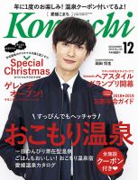 愛媛こまち 2018年12月号 表紙