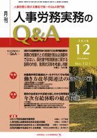 労働基準＆人事労務実務Q&A 12月号 表紙