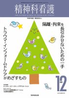 精神科看護 2018年12月号 表紙