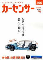 カーセンサー西日本版 2019年1月号 表紙