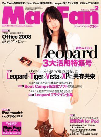 Mac Fan（マックファン） 2月号 (発売日2007年12月27日) 表紙