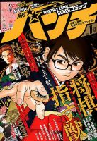 月刊コミックバンチ 2019年1月号 (発売日2018年11月21日) 表紙