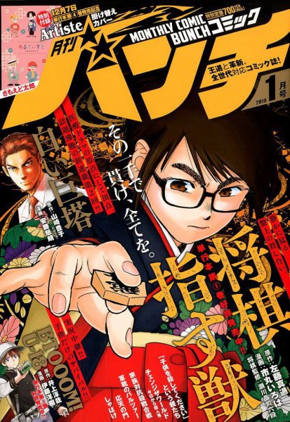 月刊コミックバンチ 2019年1月号 (発売日2018年11月21日) 表紙