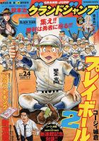 グランドジャンプ 2018年12/5号 表紙