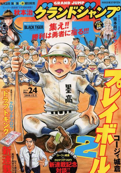 グランドジャンプ 2018年12/5号 (発売日2018年11月21日) 表紙