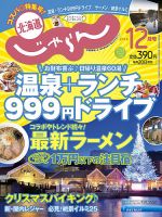 北海道じゃらんのバックナンバー (5ページ目 15件表示) | 雑誌