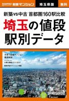 SUUMO新築マンション埼玉県版 18/11/20号 表紙