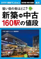 SUUMO新築マンション東京市部・神奈川北西版 18/11/20号 表紙