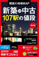 SUUMO新築マンション関西版 18/11/20号 表紙
