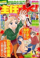 主任がゆく！スペシャル 2019年1月号 (発売日2018年11月19日) 表紙