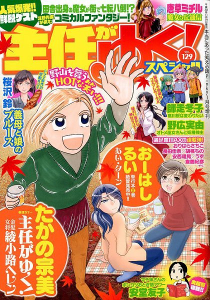 主任がゆく！スペシャル 2019年1月号 (発売日2018年11月19日) 表紙