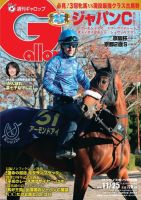 週刊Gallop（ギャロップ） 11月25日号 表紙