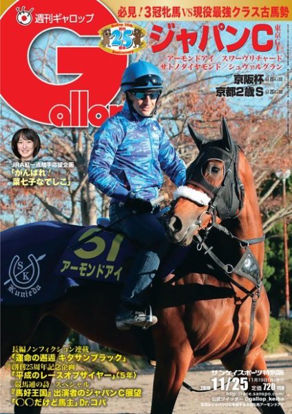 週刊Gallop（ギャロップ） 11月25日号 (発売日2018年11月20日) 表紙