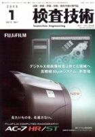 検査技術 1月号 表紙