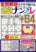 全問解説サクサク解けるナンプレ 2019年1月号 表紙