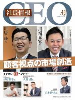 CEO社長情報 Vol.40 (発売日2018年11月30日) 表紙