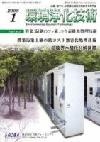 環境浄化技術 1月号 (発売日2008年01月01日) 表紙