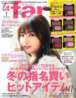 la farfa（ラ・ファーファ） 2019年1月号 (発売日2018年11月20日) 表紙