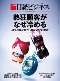 日経ビジネス電子版【雑誌セット定期購読】 2018年11月19日発売号 表紙