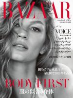 Harper’s BAZAAR（ハーパーズ バザー) 2019年1・2月合併号 (発売日2018年11月20日) 表紙