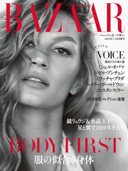 Harper’s BAZAAR（ハーパーズ バザー) 2019年1・2月合併号 (発売日2018年11月20日) 表紙