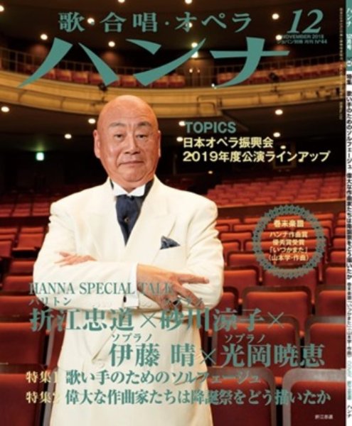 ハンナ（HANNA）  2018年12月号 (発売日2018年11月19日) 表紙