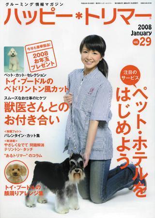 ハッピートリマー バックナンバー グルーミングジャーナル 計29冊