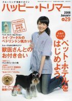 ハッピートリマー 第29号 (発売日2008年01月01日) 表紙