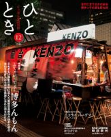 ひととき 2018年12月号 表紙