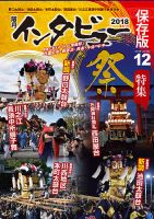 インタビュー 2018年12月号 表紙