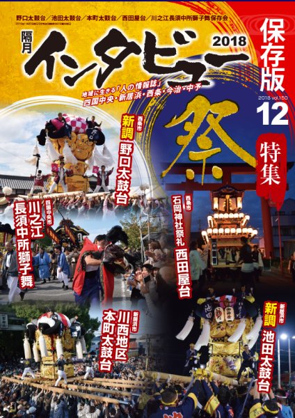 インタビュー 2018年12月号 (発売日2018年11月20日) 表紙