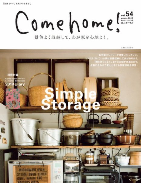Come home!（カムホーム） vol.54 (発売日2018年11月20日) 表紙