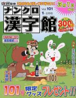ナンクロ漢字館 2019年1月号 (発売日2018年11月19日) 表紙