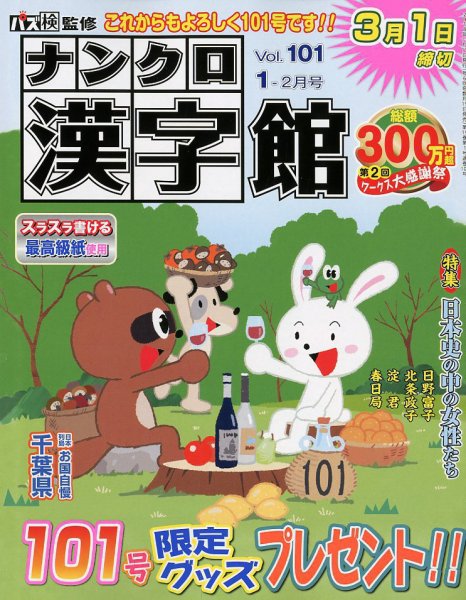 ナンクロ漢字館 2019年1月号 (発売日2018年11月19日) 表紙