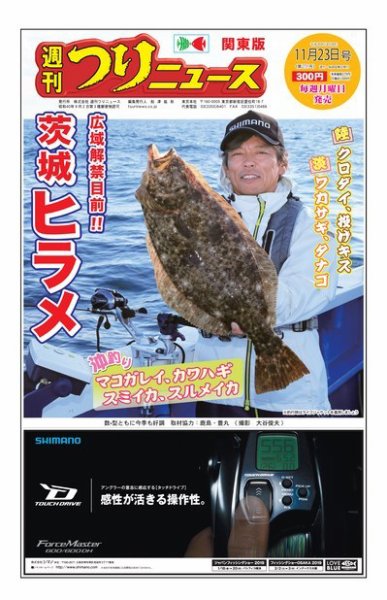 週刊つりニュース　関東版 2018年11月23日号 (発売日2018年11月19日) 表紙