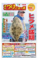 週刊つりニュース　中部版 2018年11月23日号 表紙