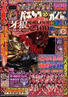 パチンコ必勝ガイドMAX 2019年1月号 (発売日2018年11月20日) | 雑誌