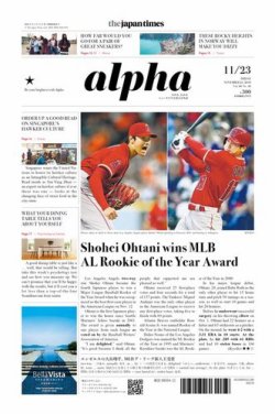 The Japan Times Alpha（ジャパンタイムズアルファ） Vol.68 No.46 (発売日2018年11月23日) 表紙