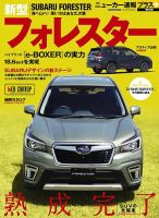 ニューカー速報プラス 第60弾 SUBARU フォレスター 表紙