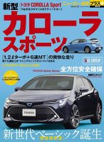 ニューカー速報プラス 第61弾 TOYOTA カローラハッチバック 表紙