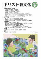 キリスト教文化 11 表紙