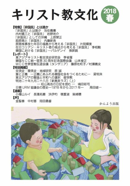 キリスト教文化 11 (発売日2018年06月30日) 表紙