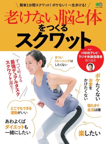 老けない脳と体をつくるスクワット 18年05月08日発売号 雑誌 電子書籍 定期購読の予約はfujisan