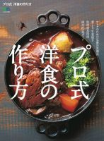 プロ式 洋食の作り方  2018年05月11日発売号 表紙