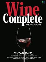 Wine Complete 2018年05月18日発売号 表紙