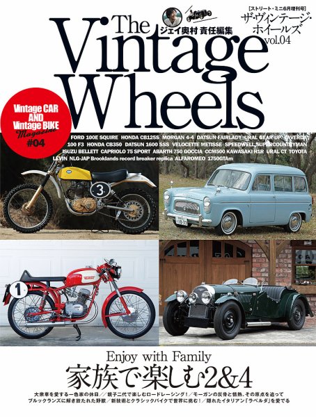 The Vintage Wheels（ヴィンテージ・ホイールズ） Vol.4 (発売日2018年05月15日) 表紙