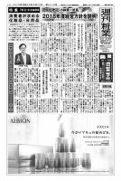 週刊粧業 第3118号 (発売日2018年06月25日) 表紙