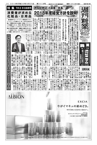週刊粧業 第3118号 (発売日2018年06月25日) 表紙