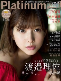 flash 雑誌 コレクション 欅 坂