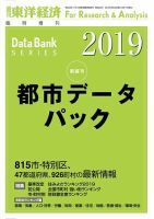 都市 データ パック 2019 年版